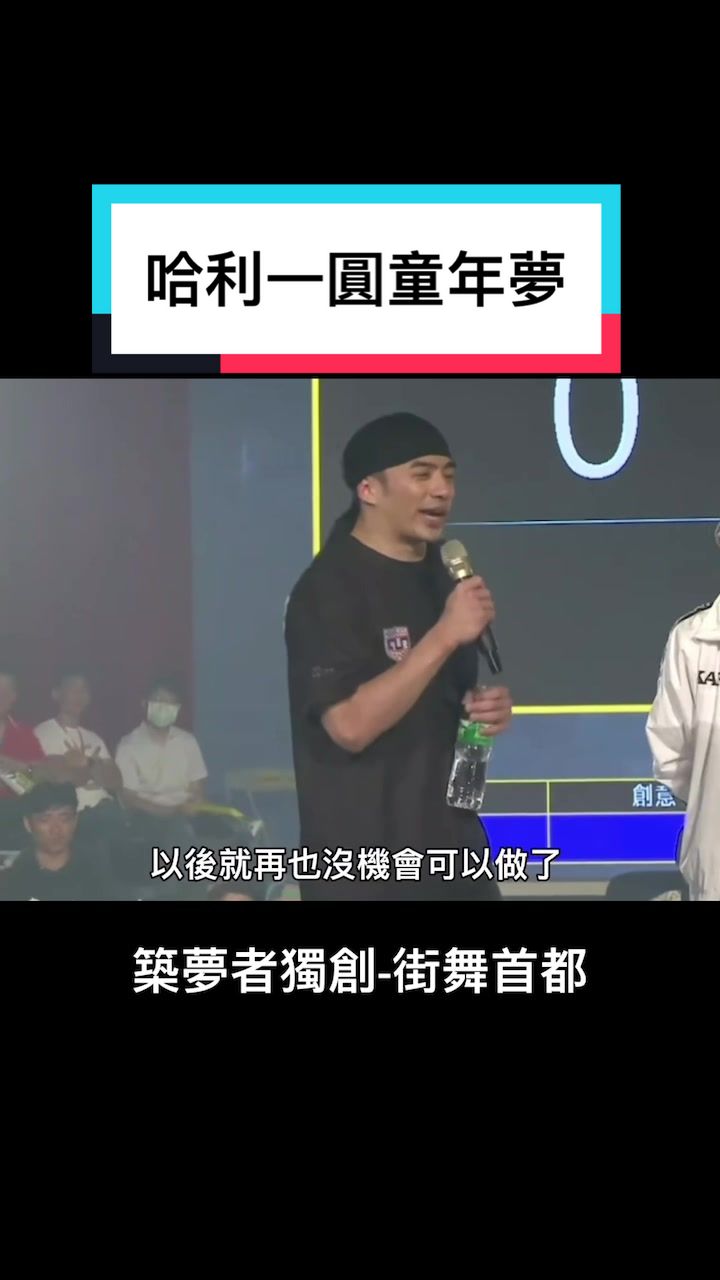 @築夢者街舞