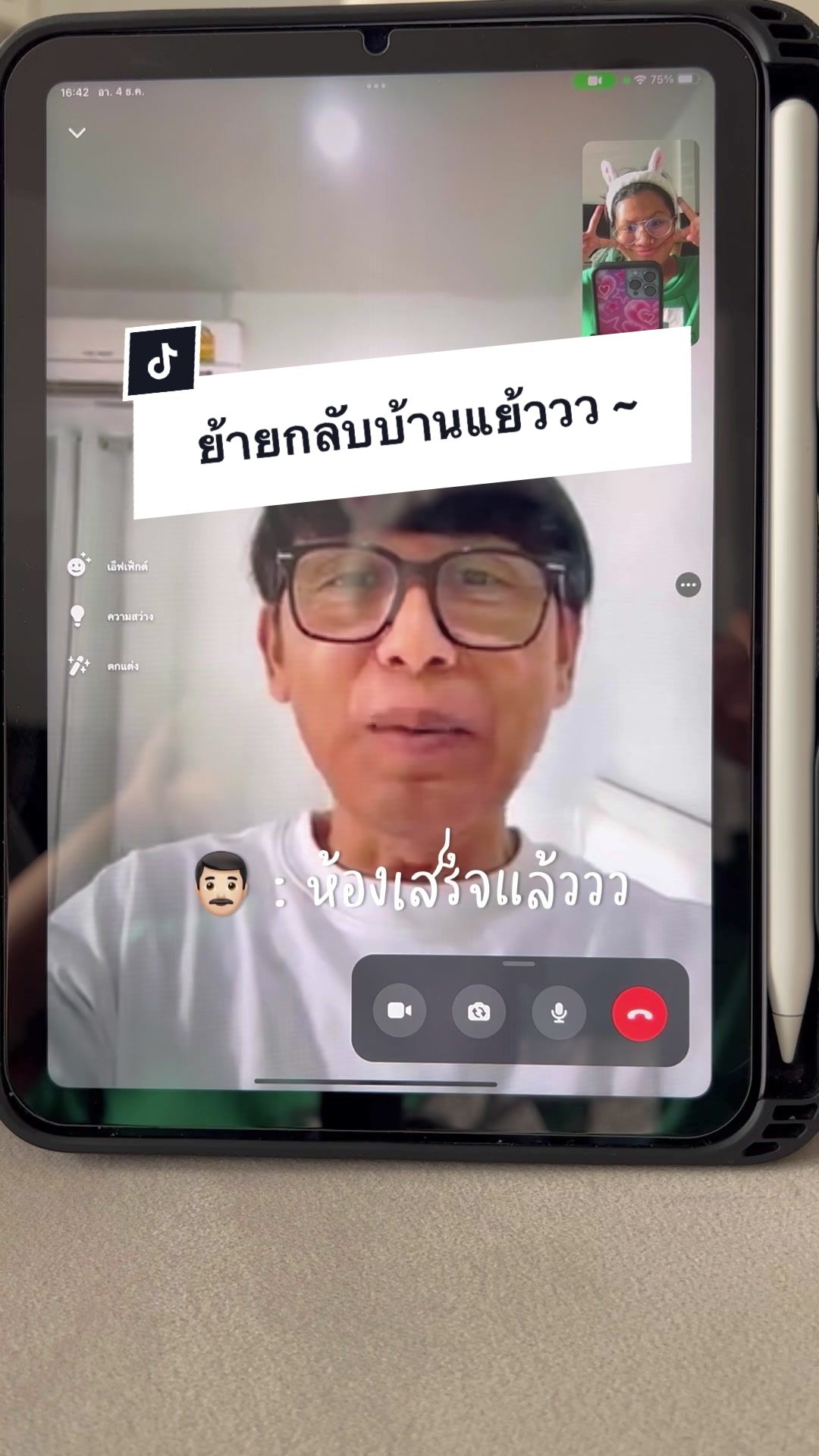 @พ่อเรียกน้องอาย