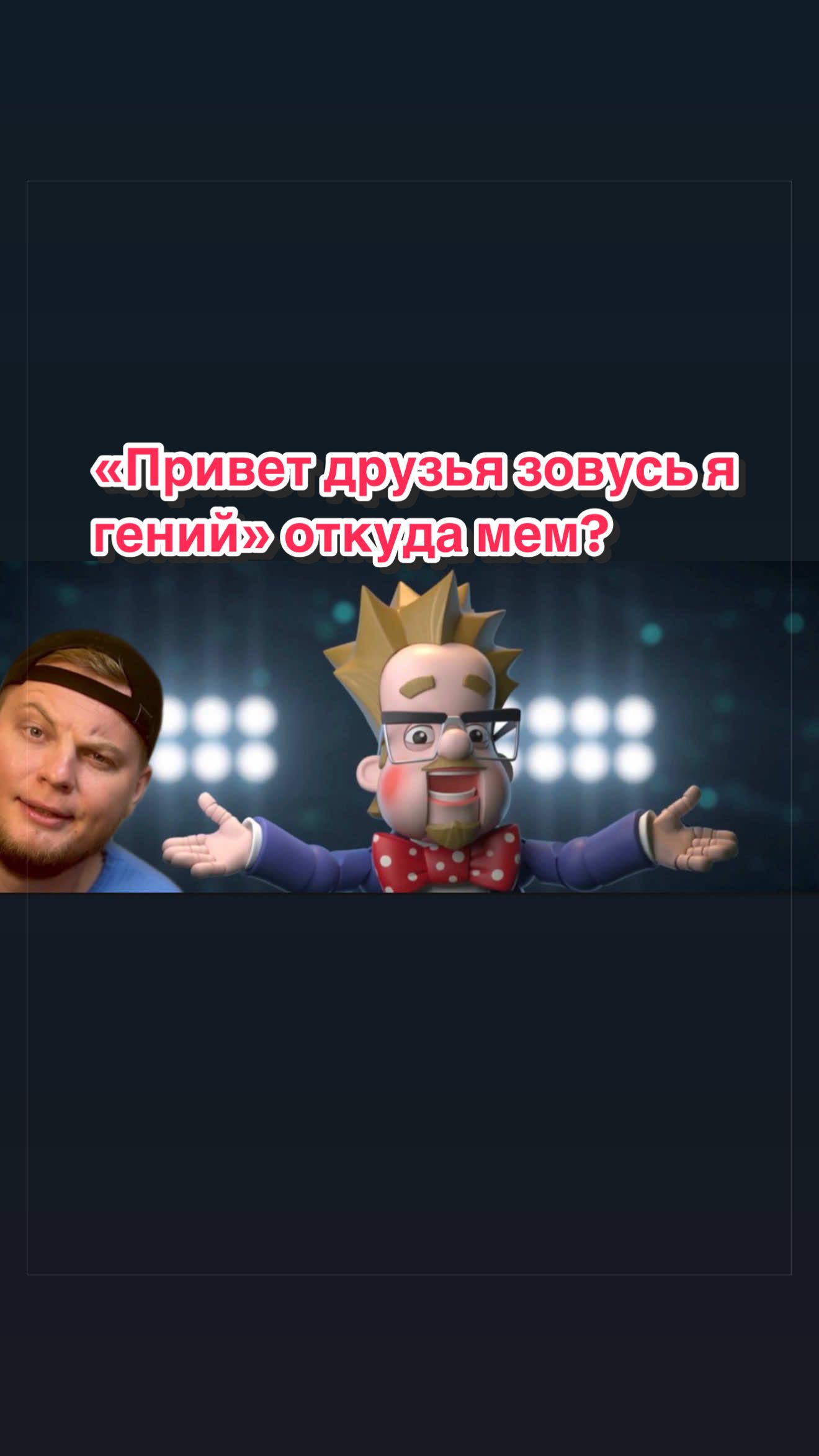 @Мемолог