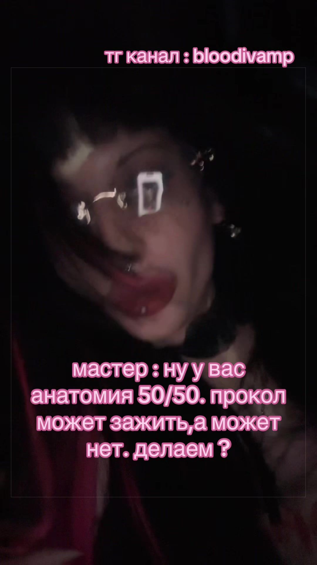 @пирсинг/bloodivamp