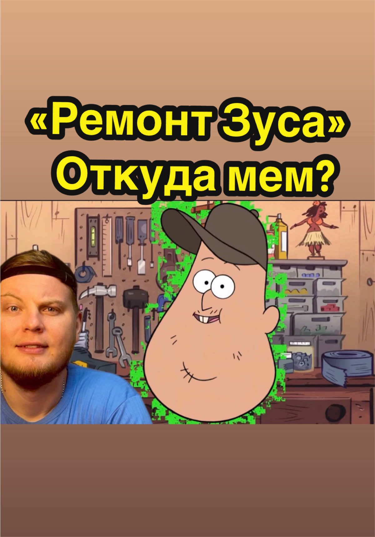 @Мемолог