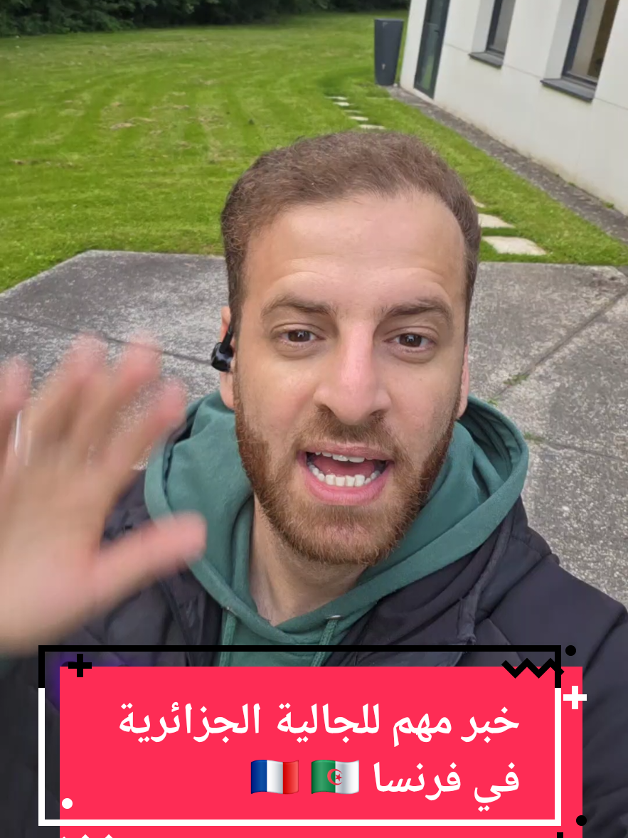 @🇩🇿🇫🇷جديد الجالية في فرنسا