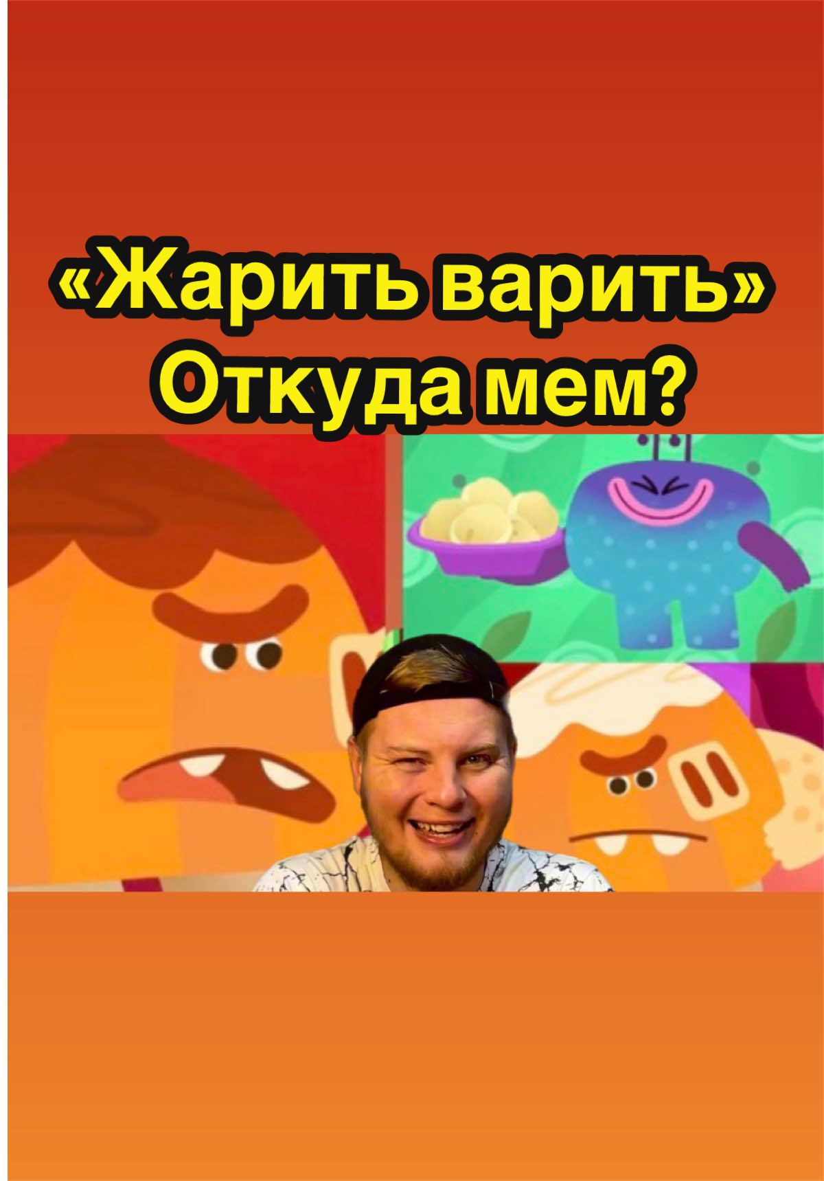 @Мемолог