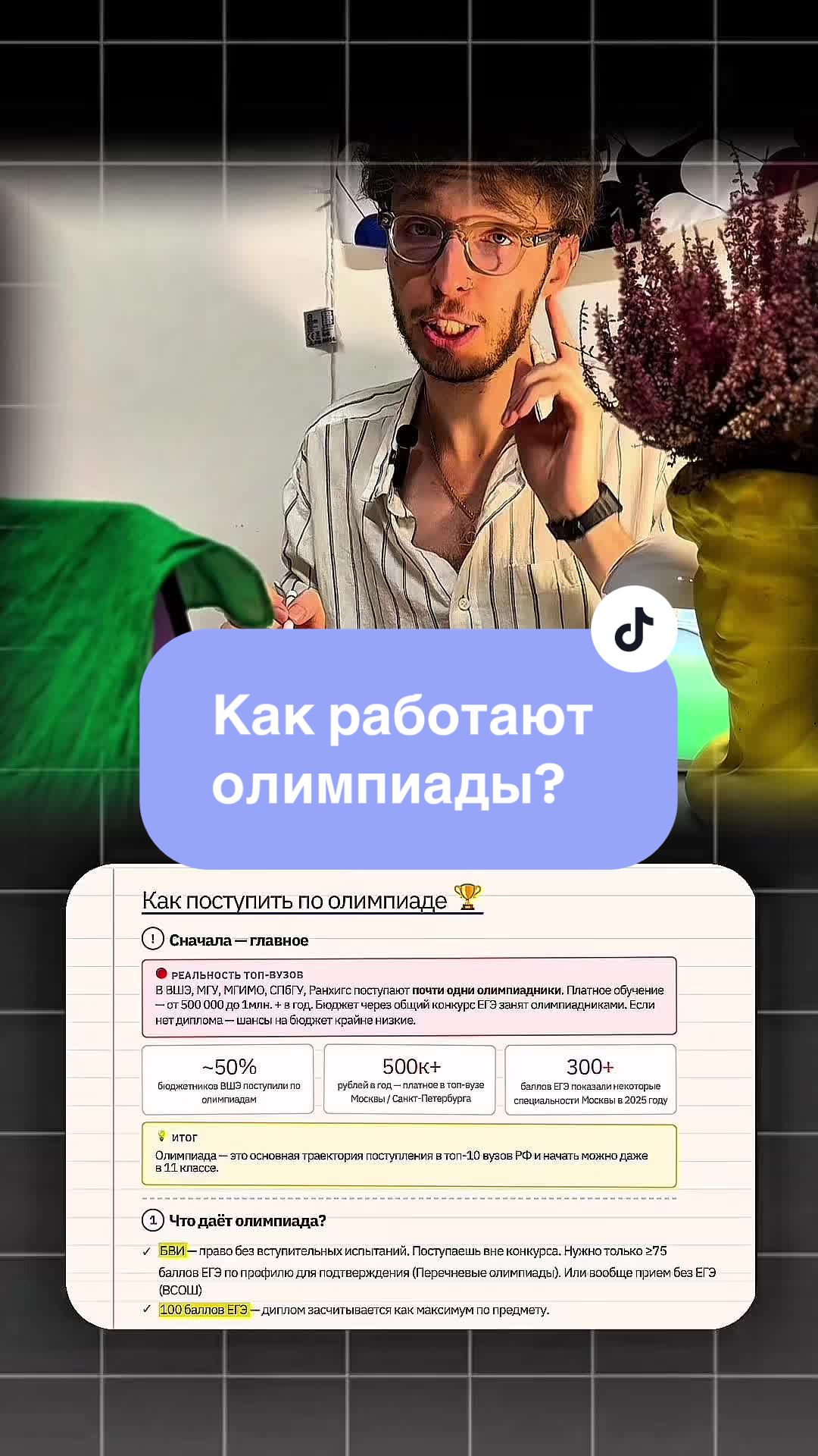 @ТЕЗАУРУС | ОЛИМПИАДЫ