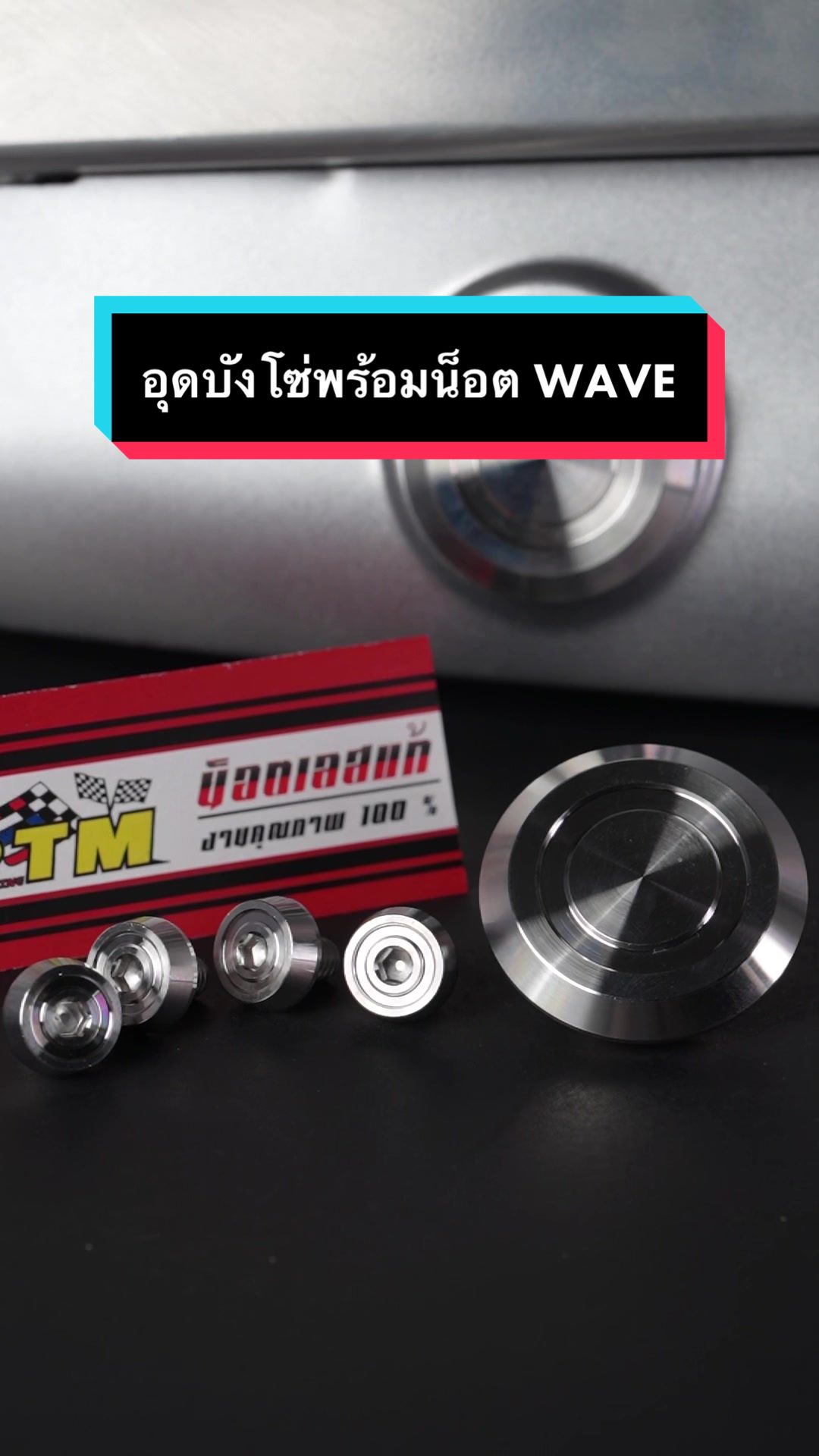 @PTM Racing ของแต่งมอเตอร์ไซค์