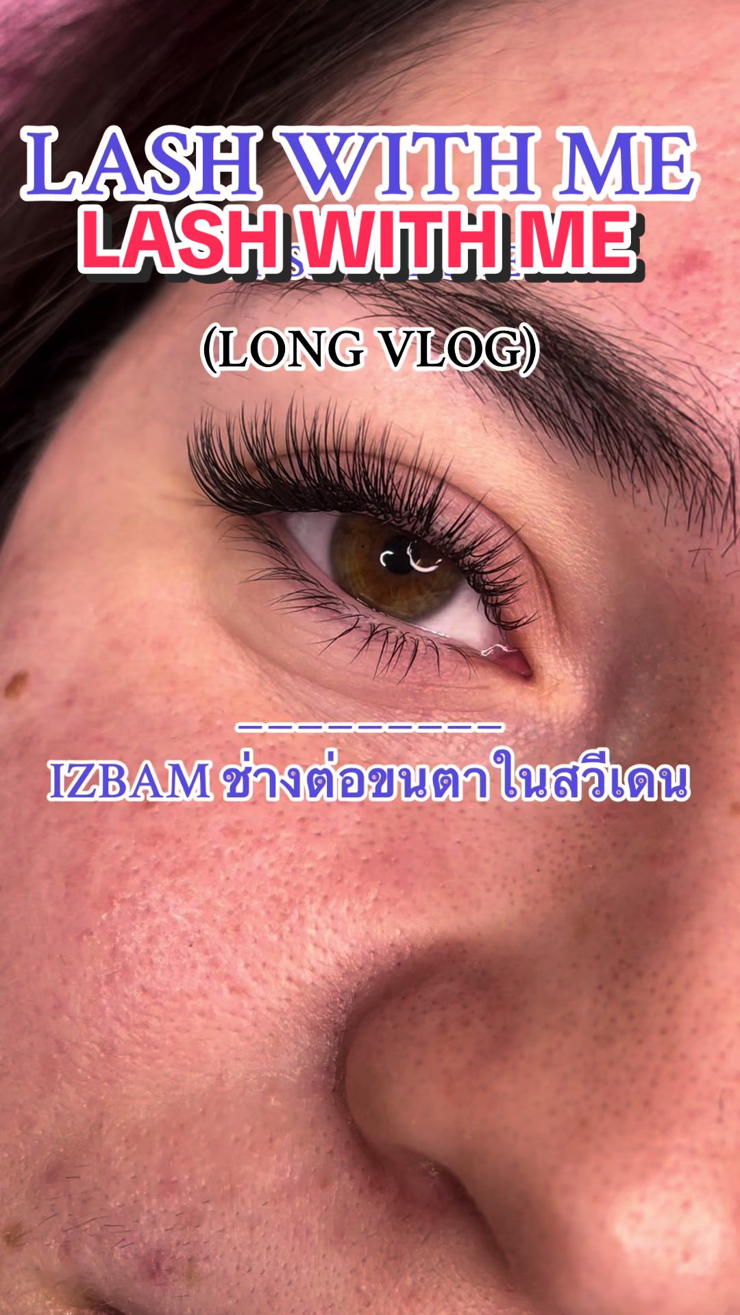 @izbamช่างต่อขนตาในสวีเดน🇸🇪