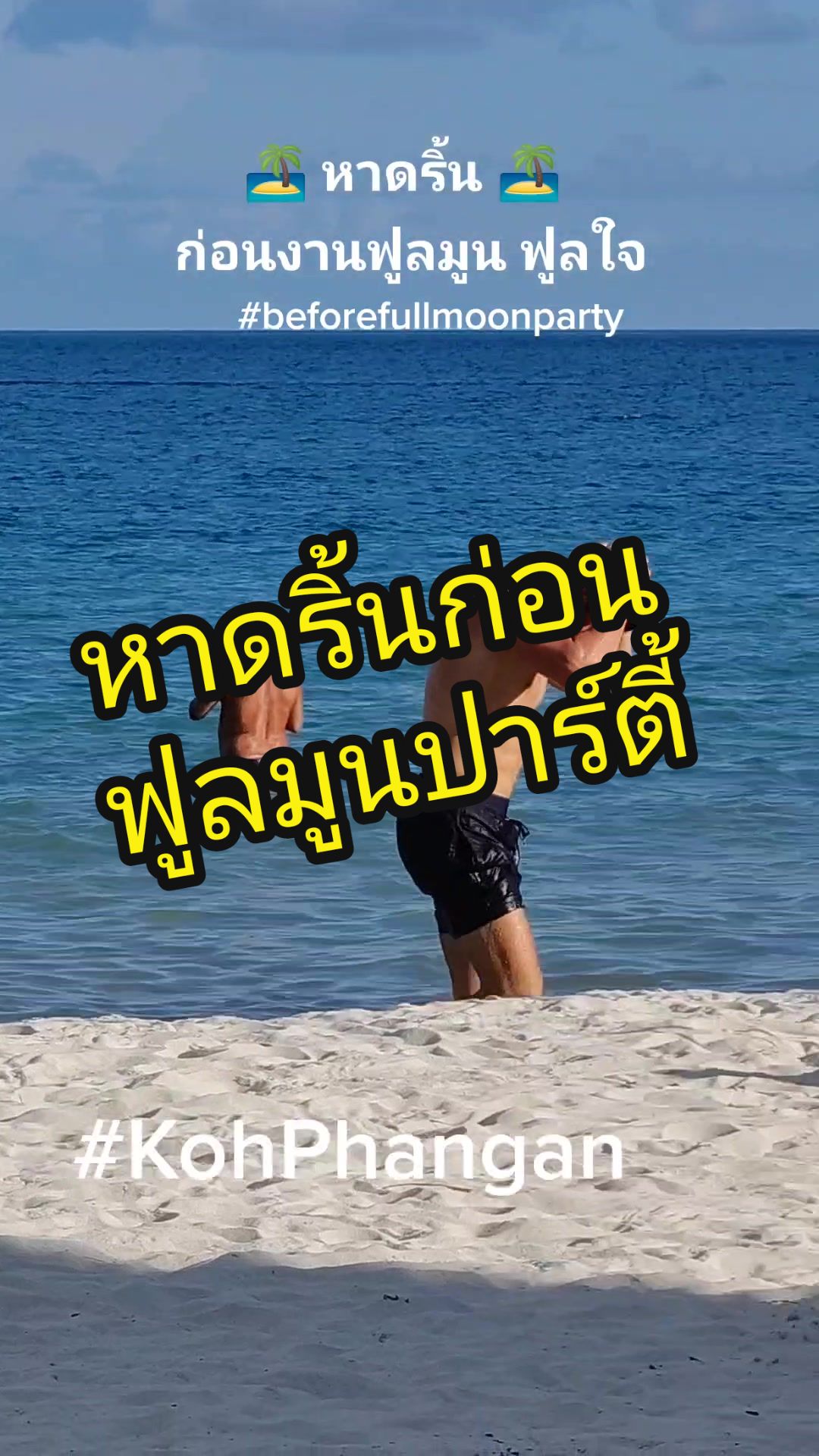 @เสาว์ เกาะพะงัน 🏝️