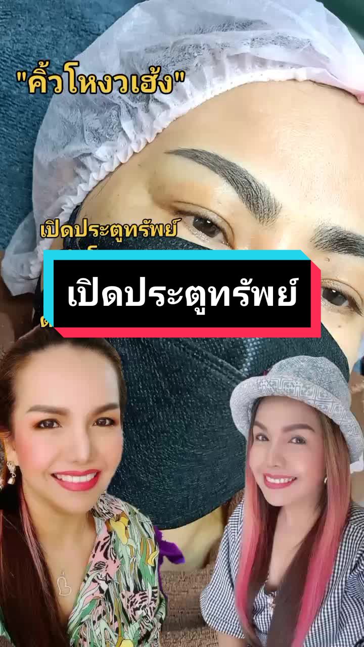 @ฝนซาลอนสักคิ้วเศรษฐี159🐰💝🐰
