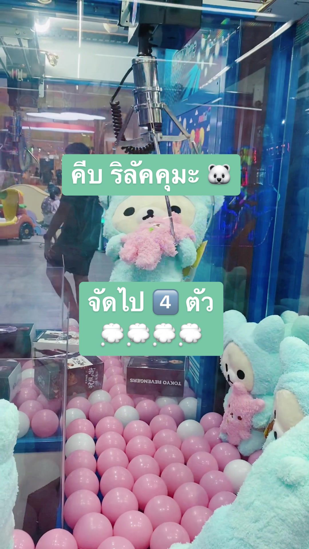 @นายคีบคุง