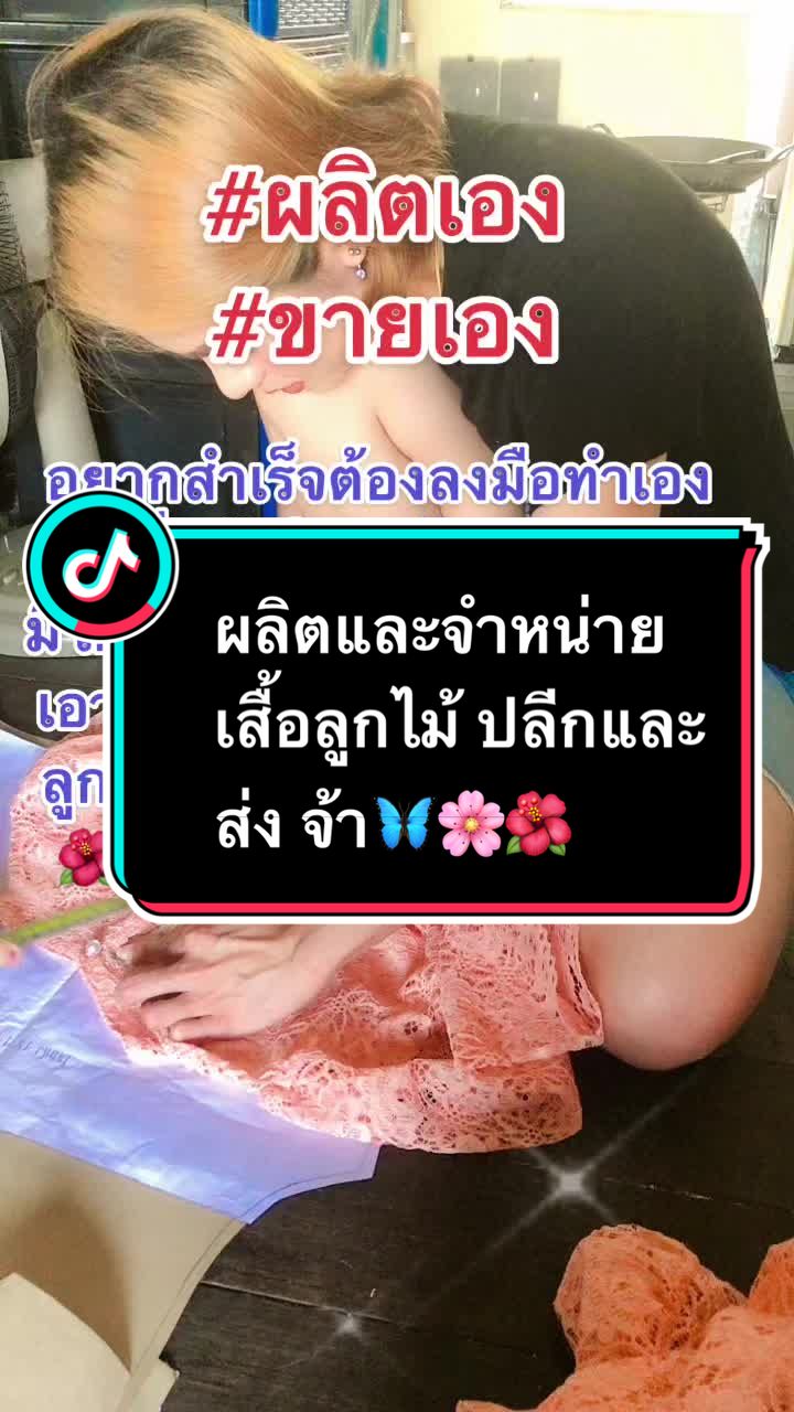 @เสื้อลูกไม้ PK Shop