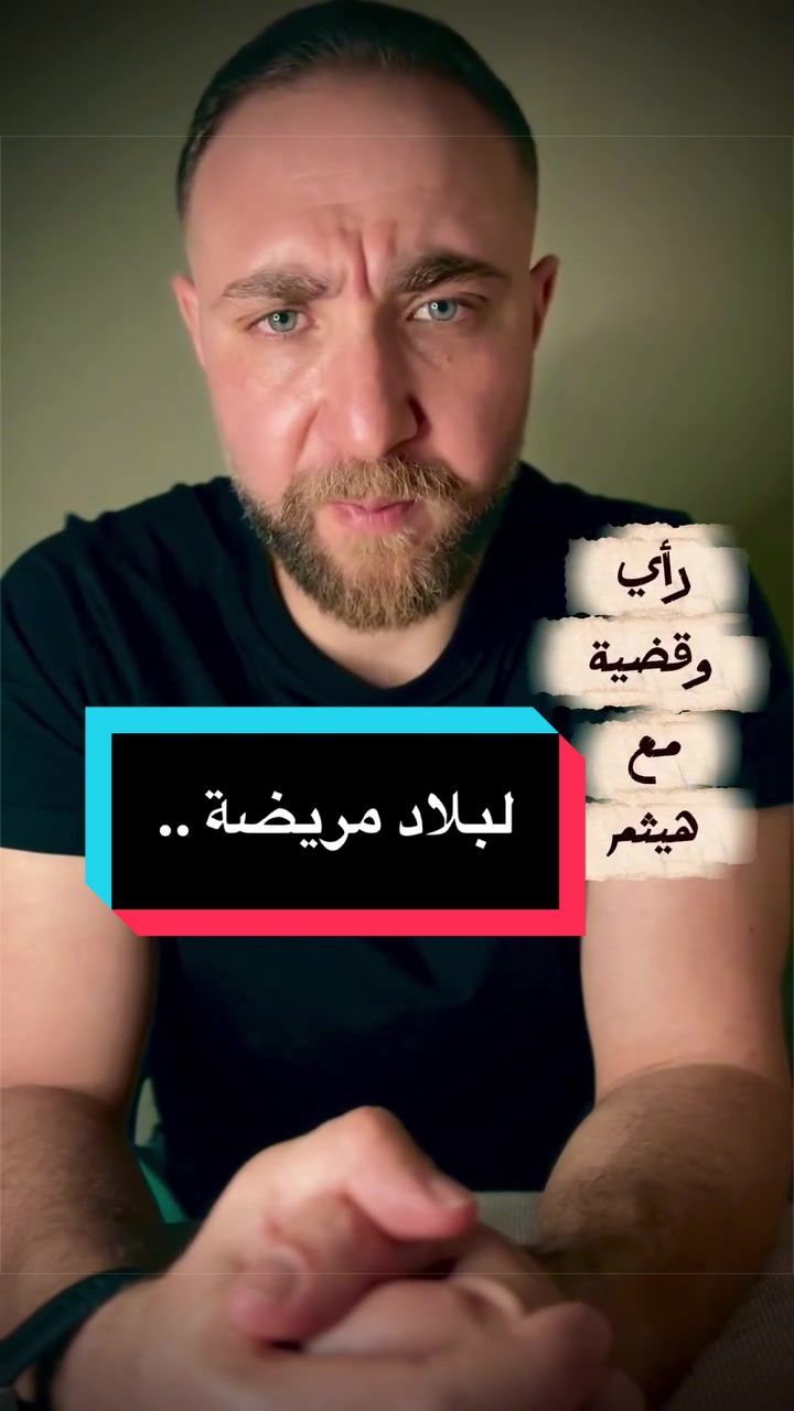 @رأي و قضية مع هيثم