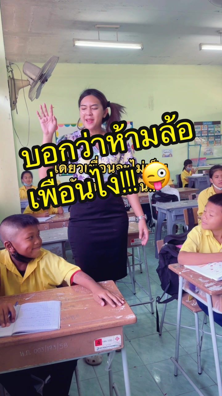 @ครูทราย