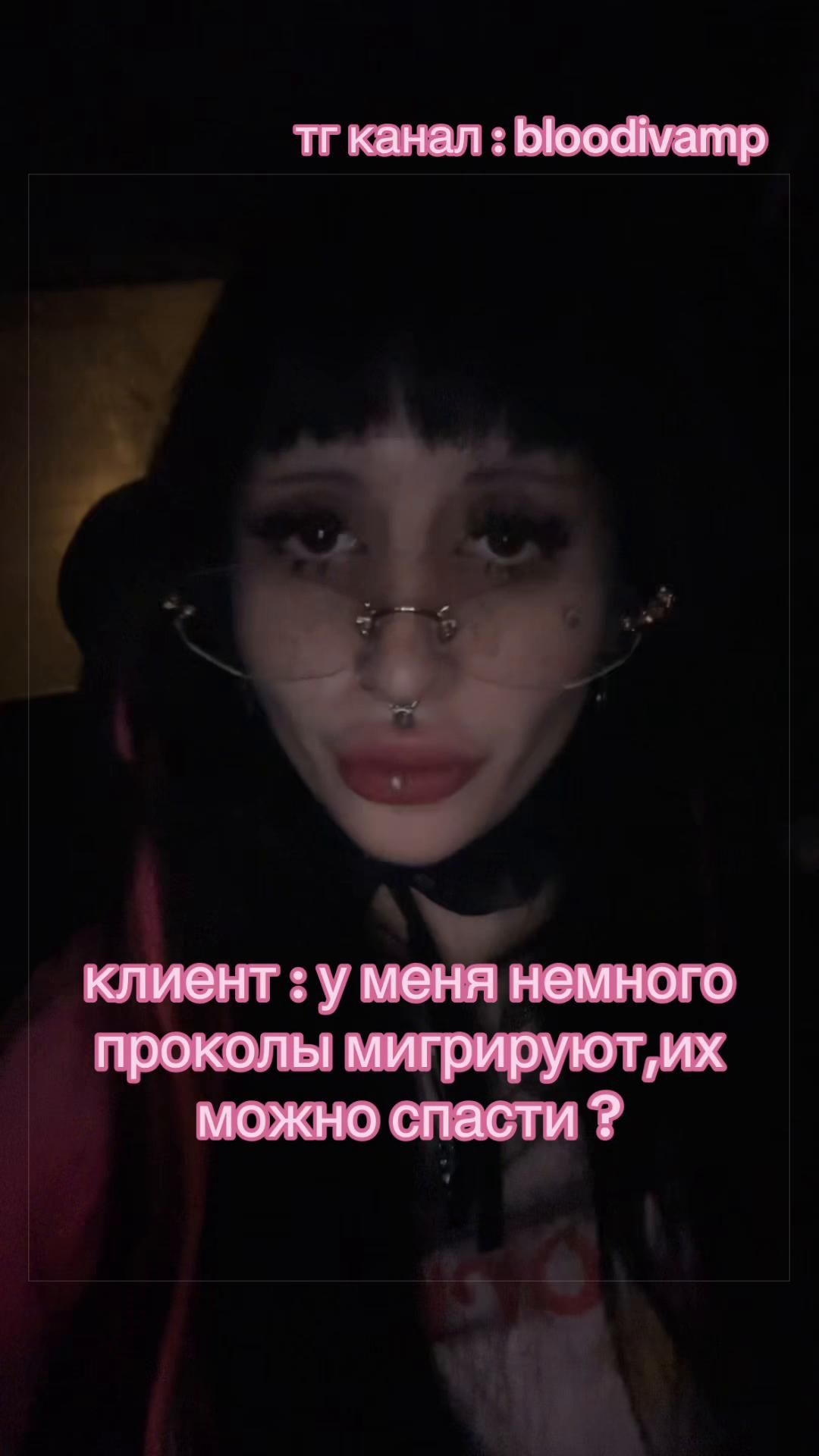 @пирсинг/bloodivamp