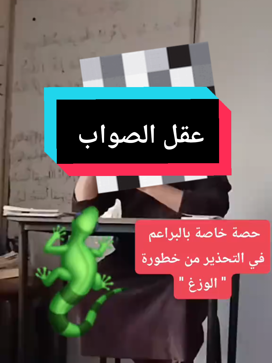 @عقل الصواب