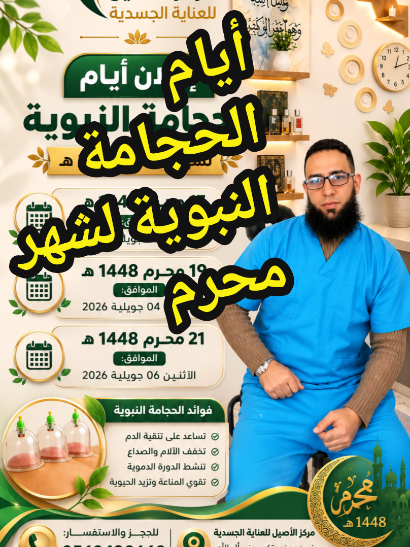 @مركز الأصيل للعناية الجسدية 2