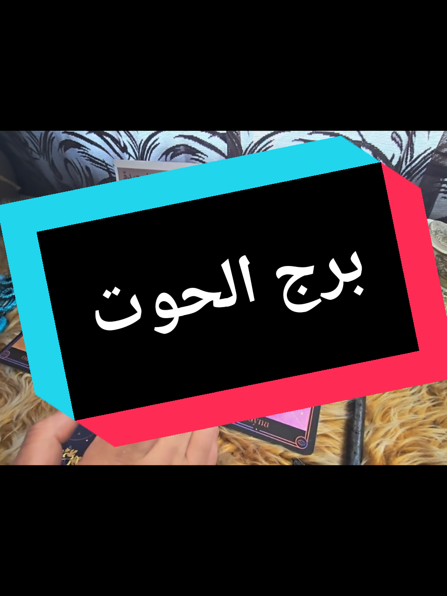 @تاروت المعجزات@