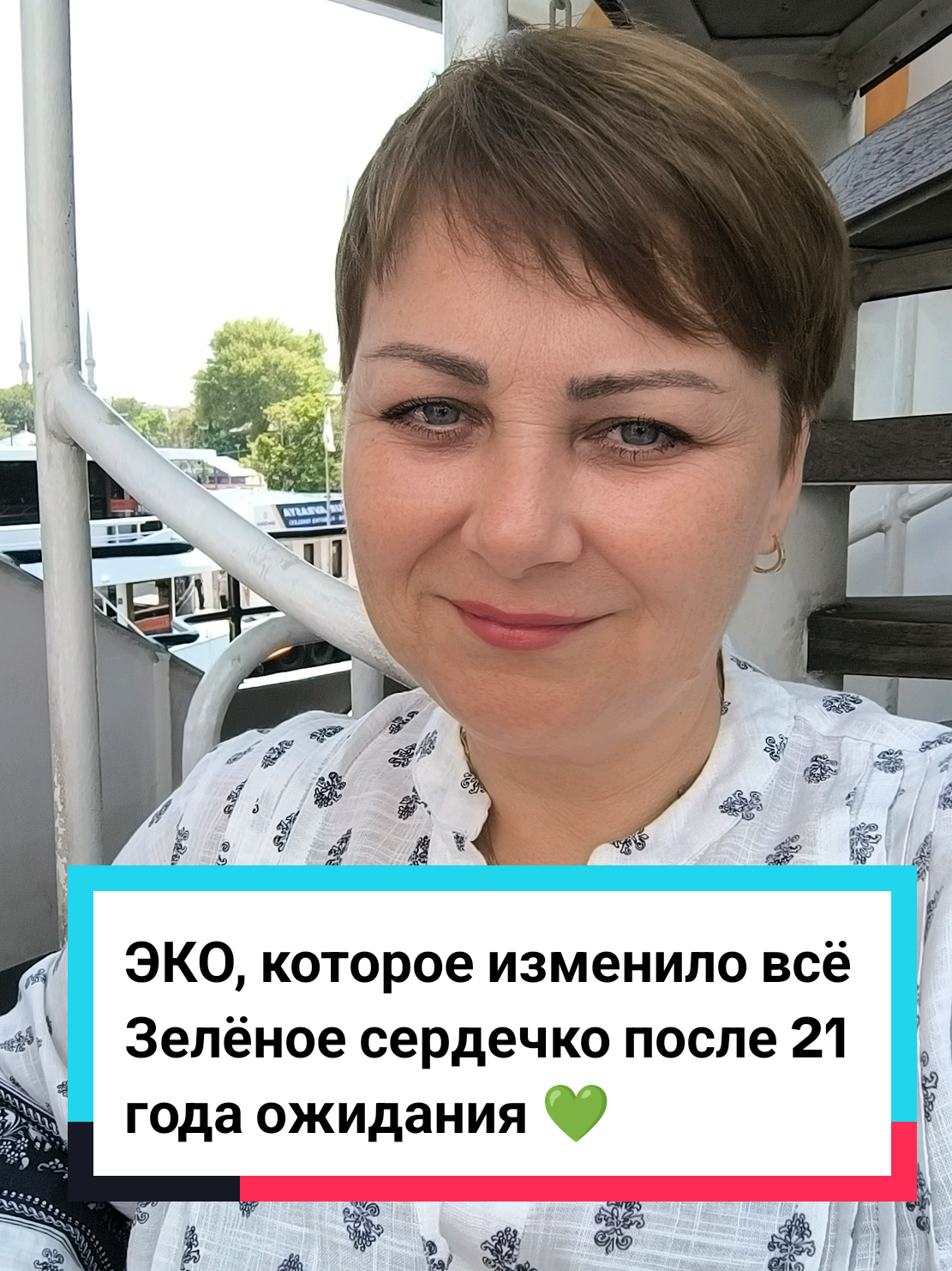 @Виолетта | ЭКО в Турции