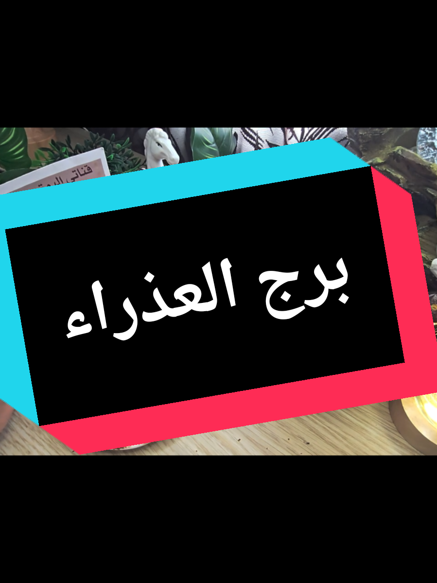 @تاروت المعجزات@