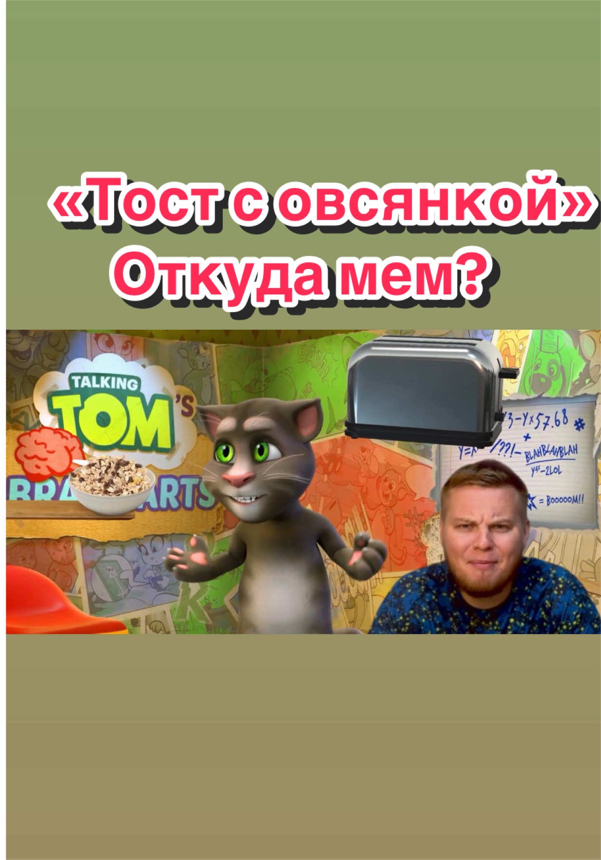 @Мемолог