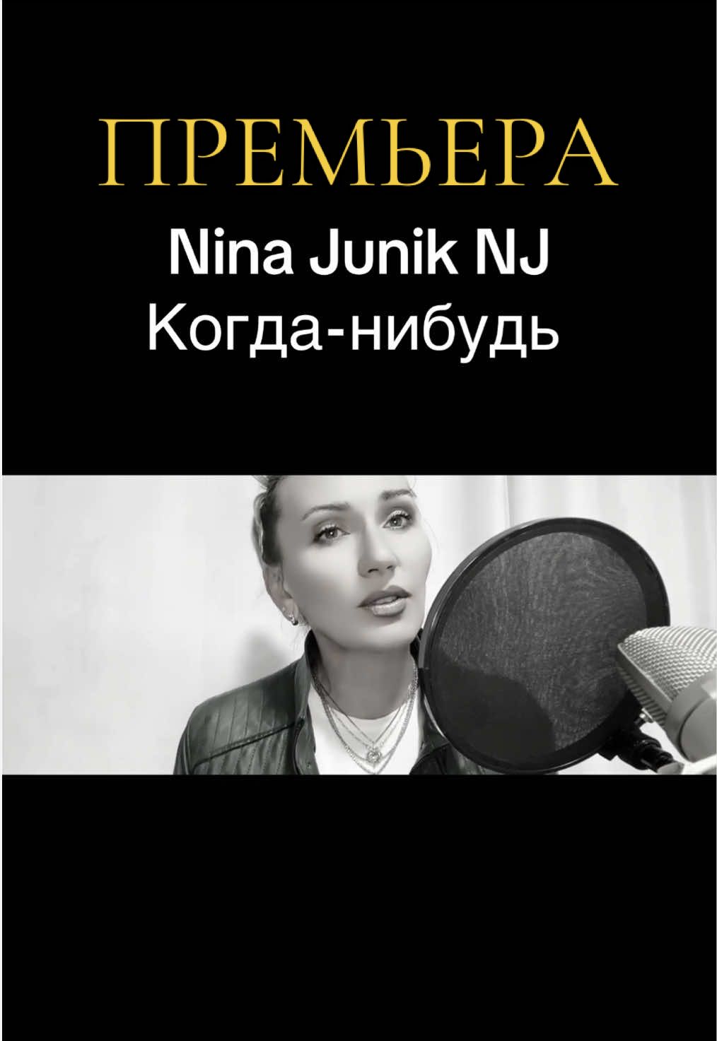 @Nina Junik NJ