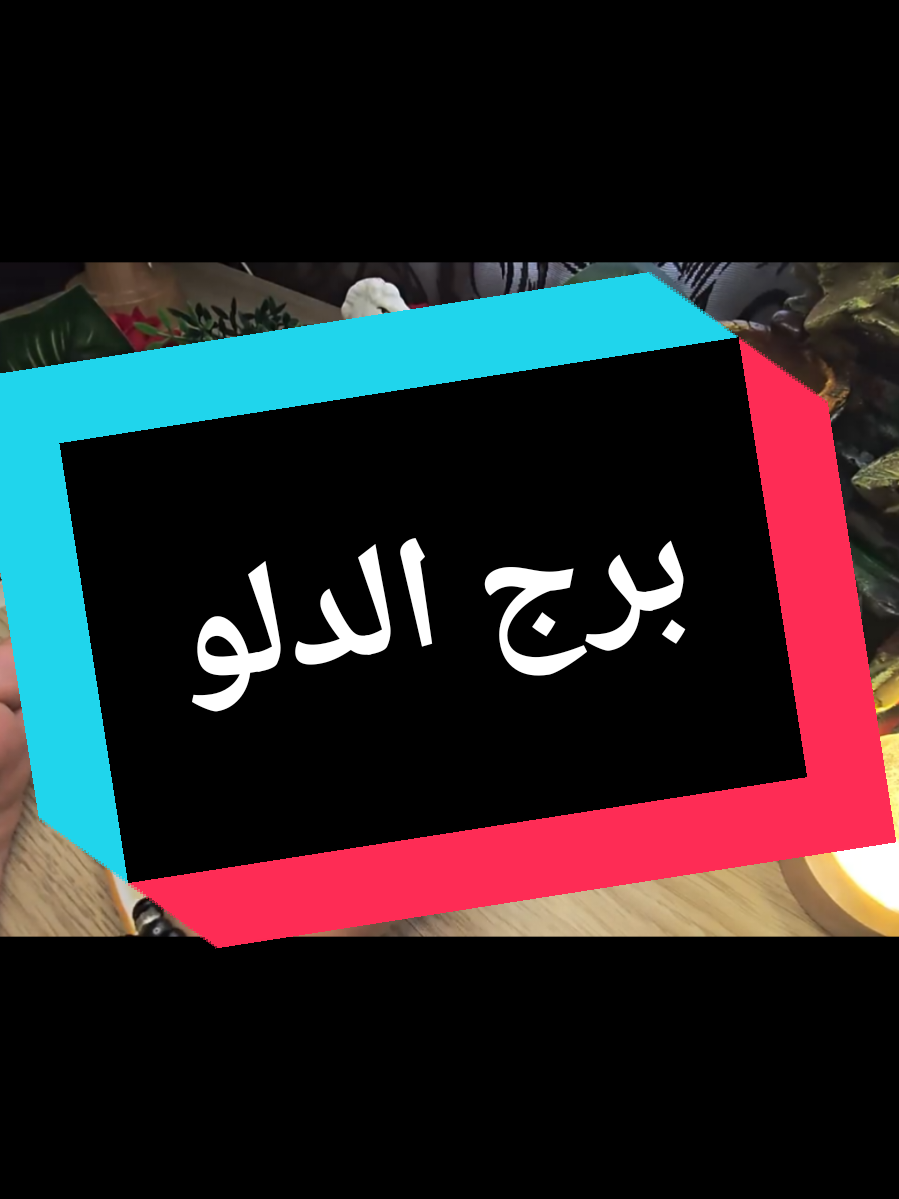 @تاروت المعجزات@