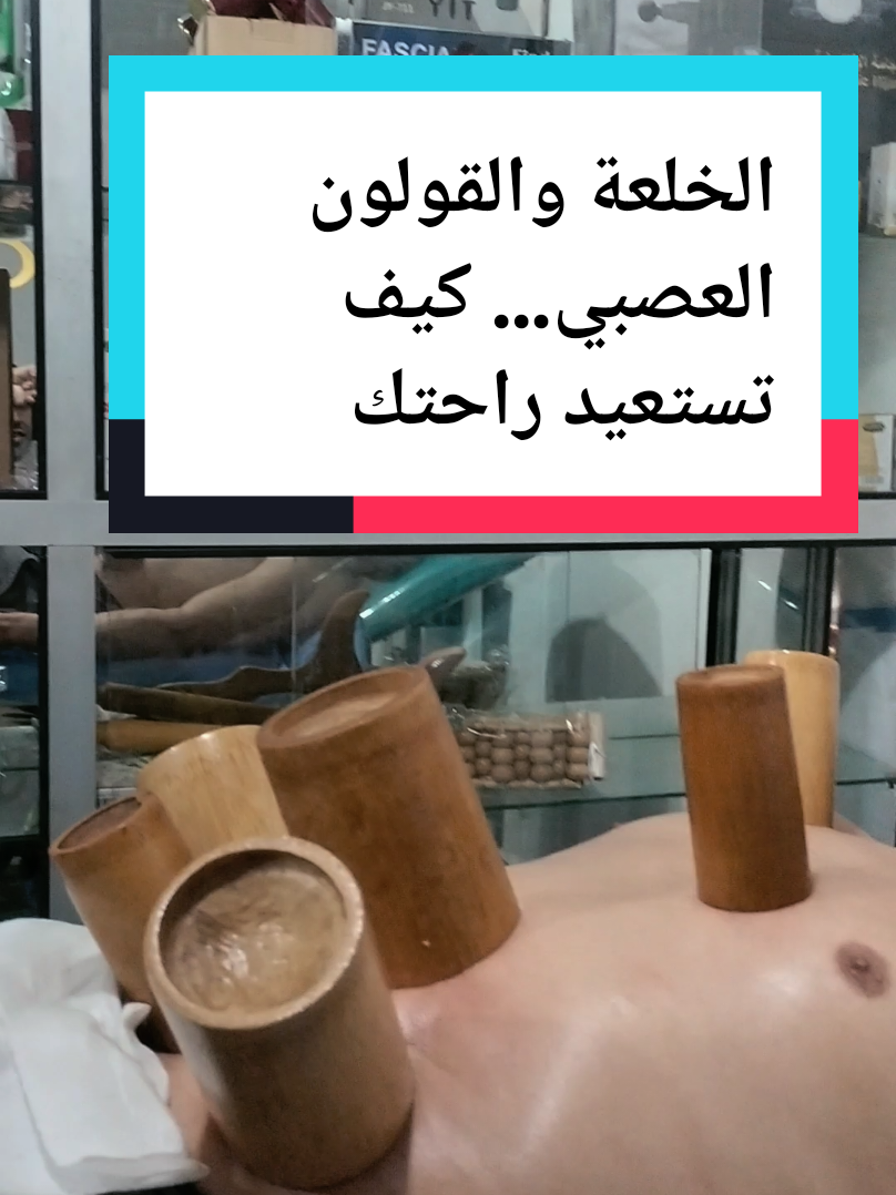 @مركز الأصيل للعناية الجسدية 2