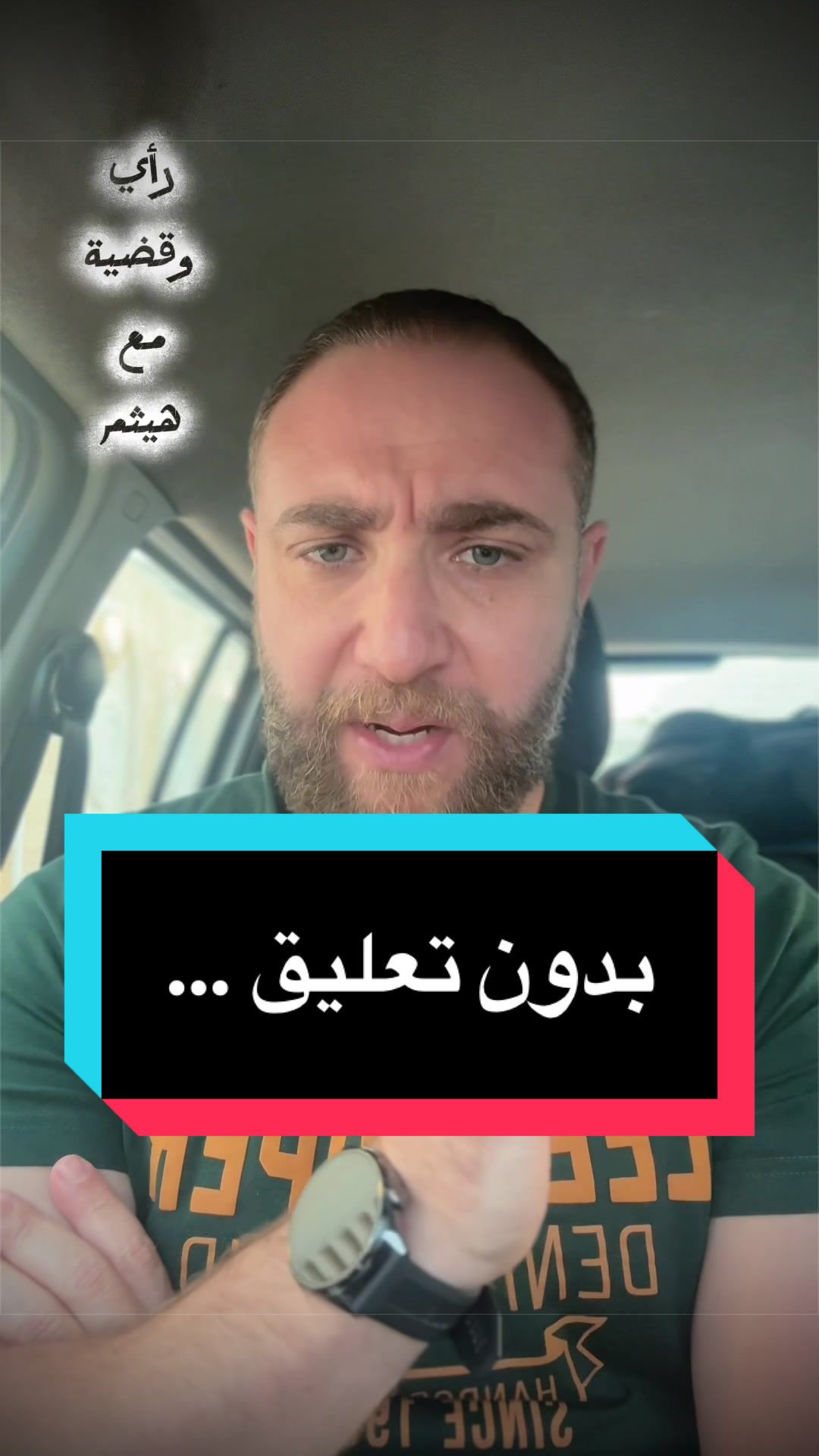 @رأي و قضية مع هيثم