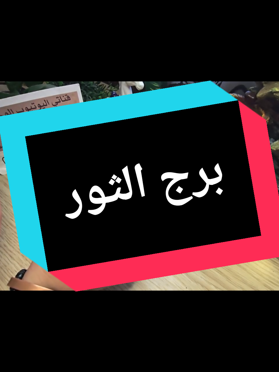 @تاروت المعجزات@