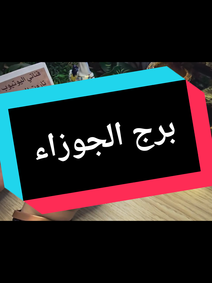 @تاروت المعجزات@