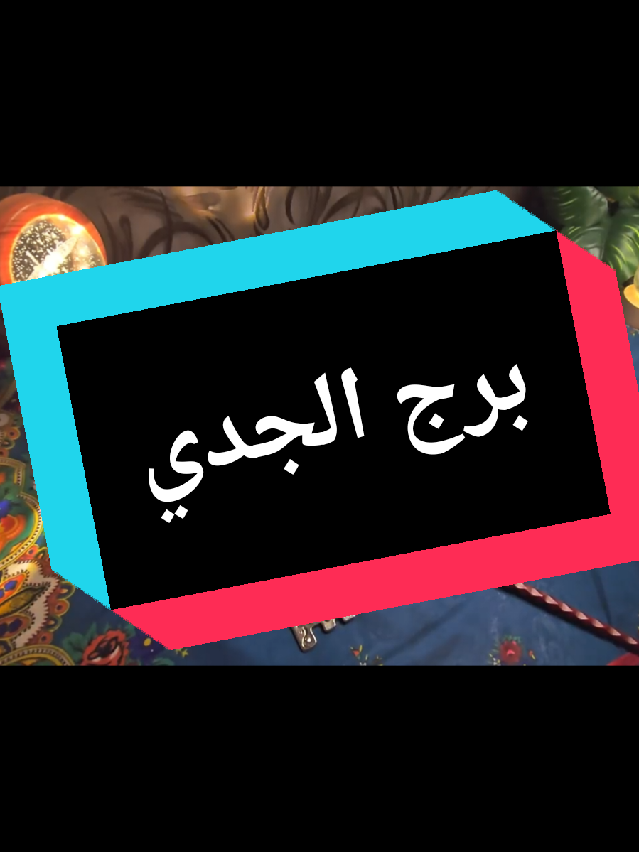 @تاروت المعجزات@