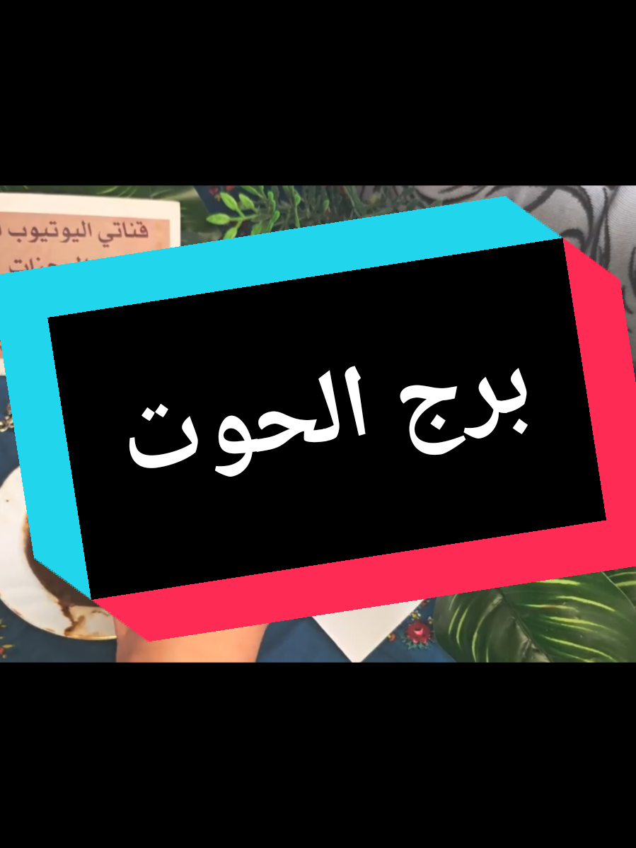@تاروت المعجزات@