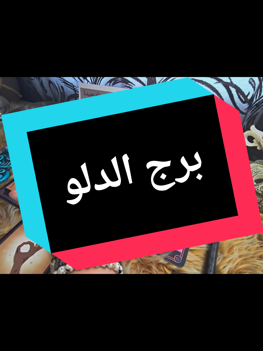 @تاروت المعجزات@