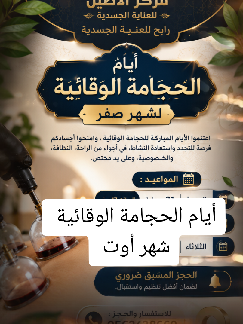 @مركز الأصيل للعناية الجسدية 2