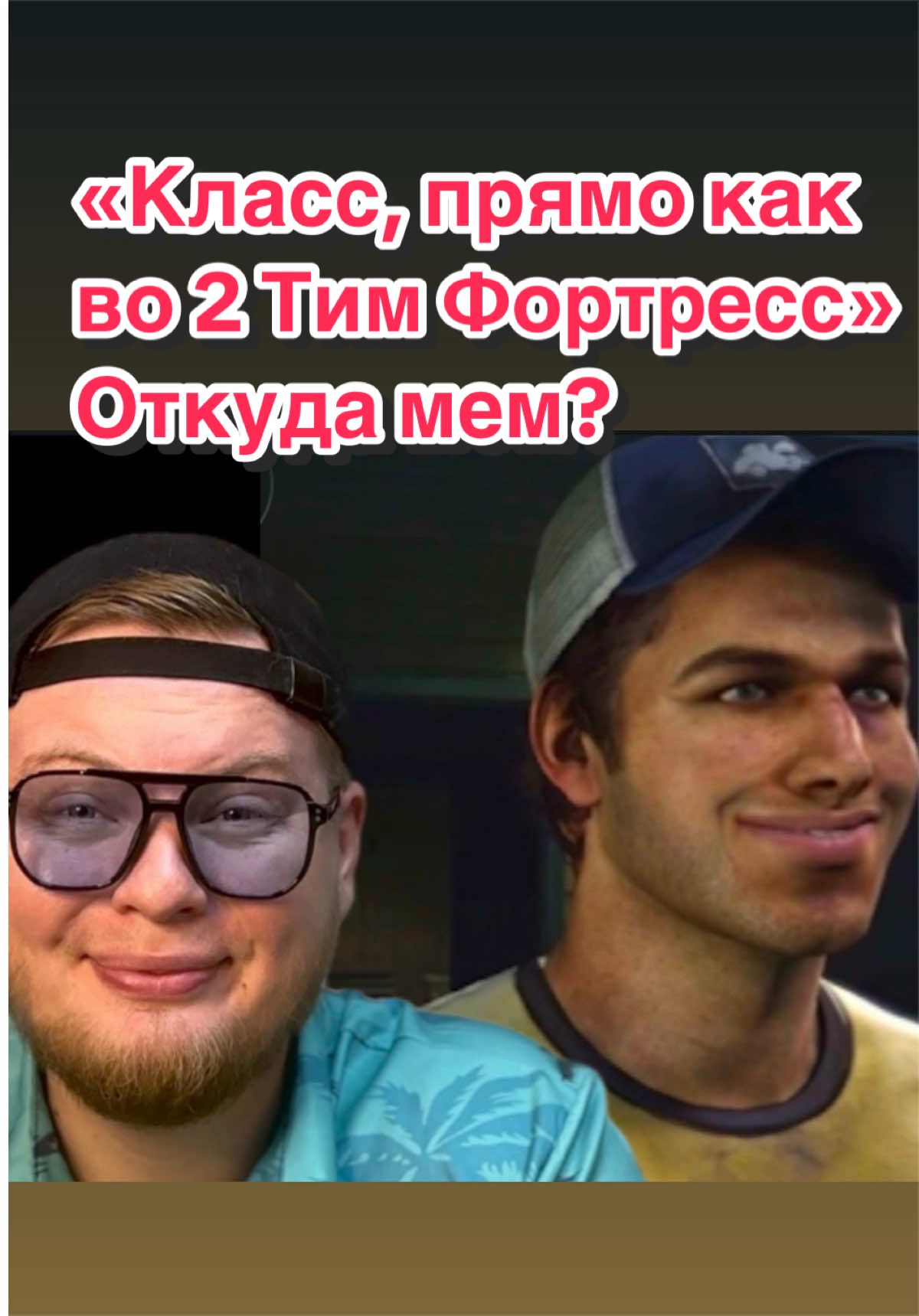 @Мемолог