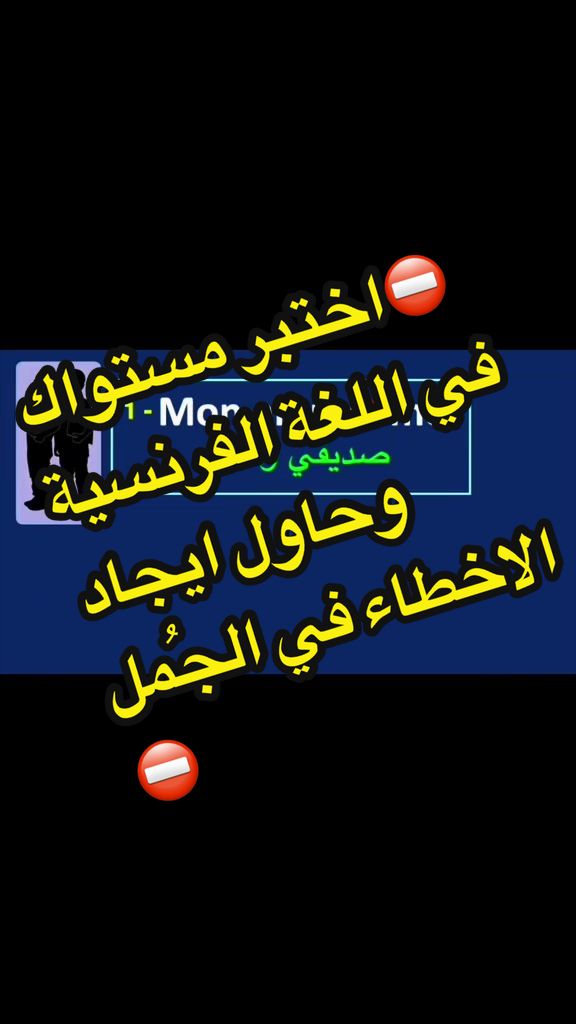 @تعلم الفرنسية مع رهف