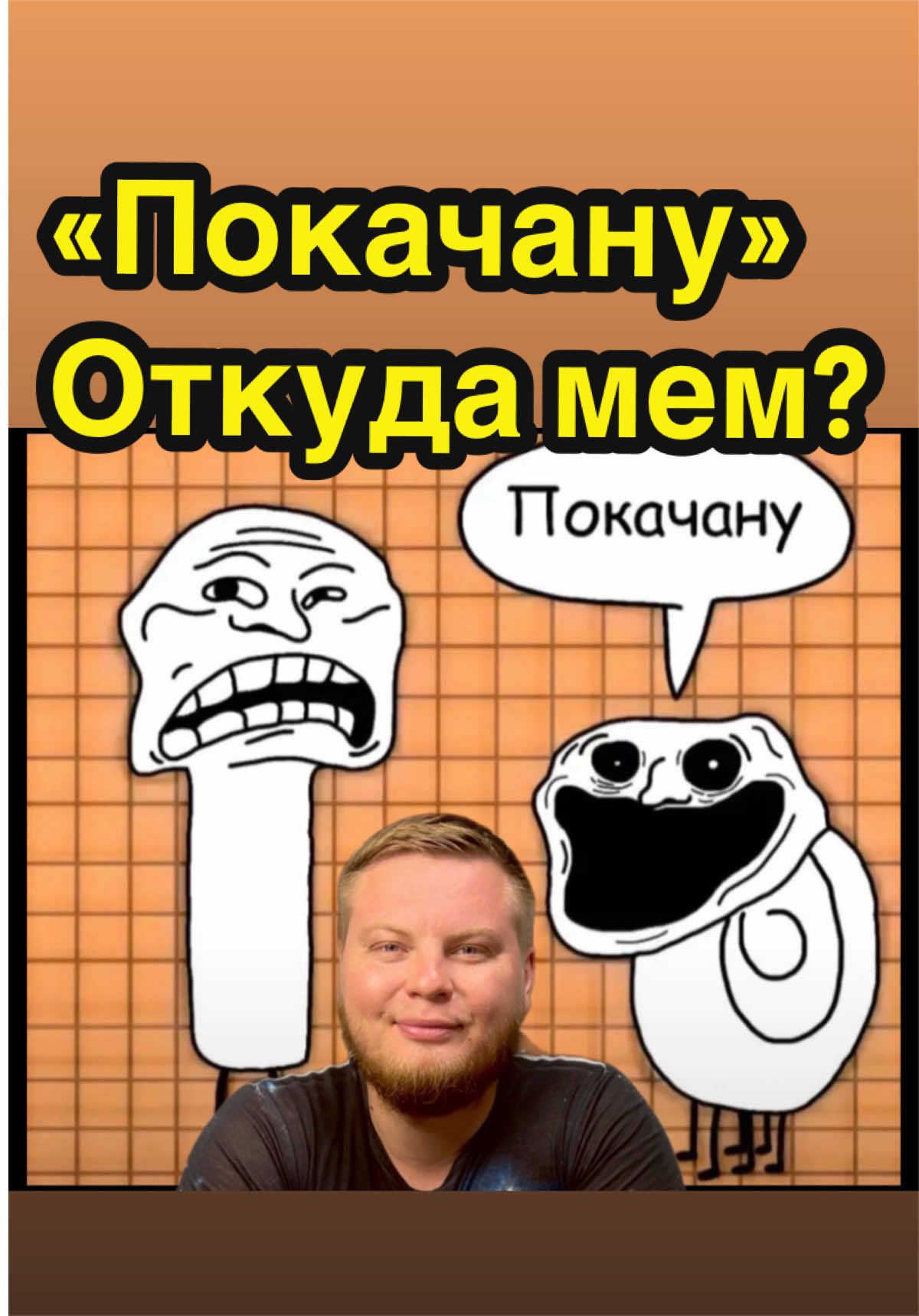 @Мемолог