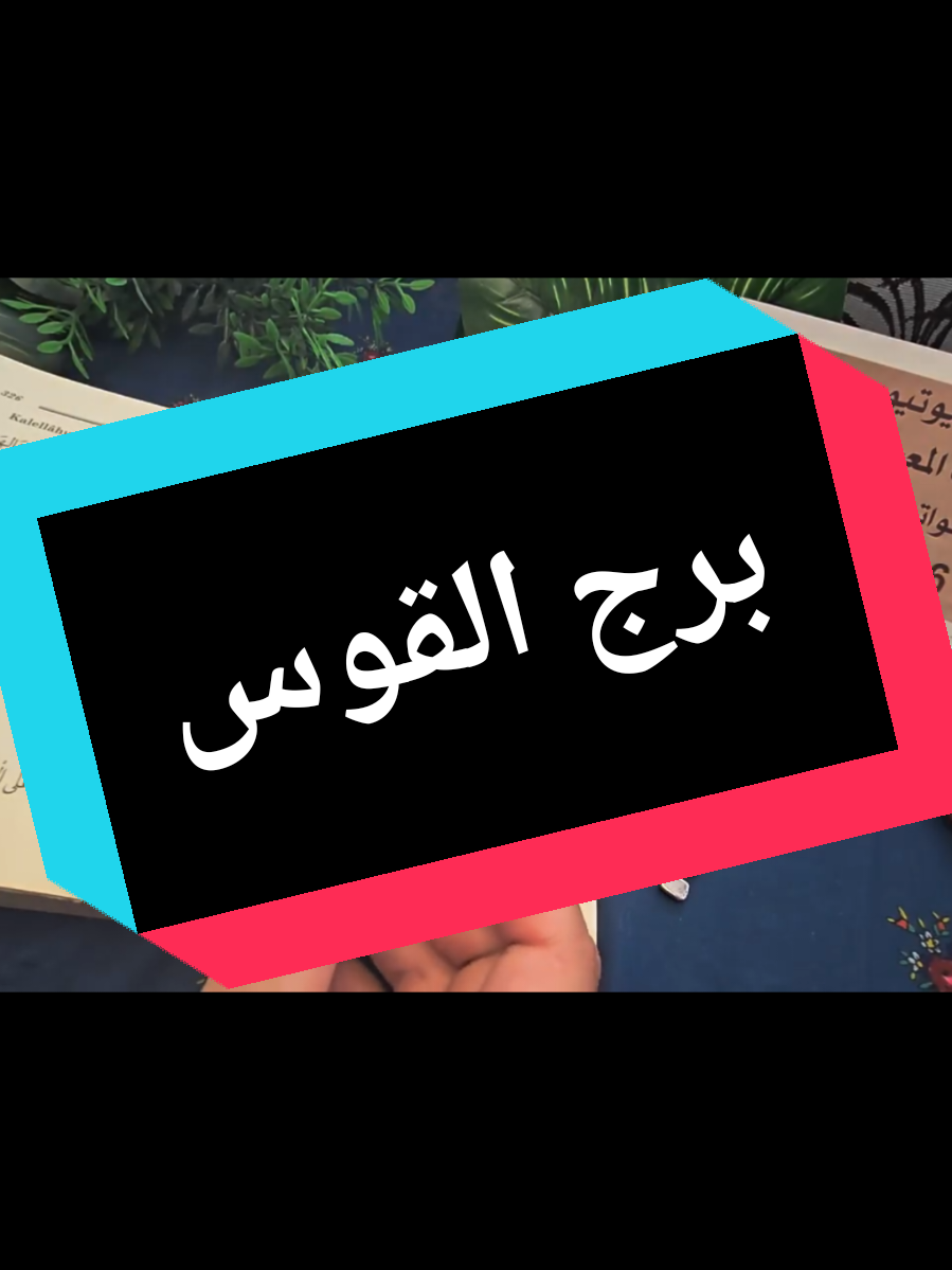 @تاروت المعجزات@