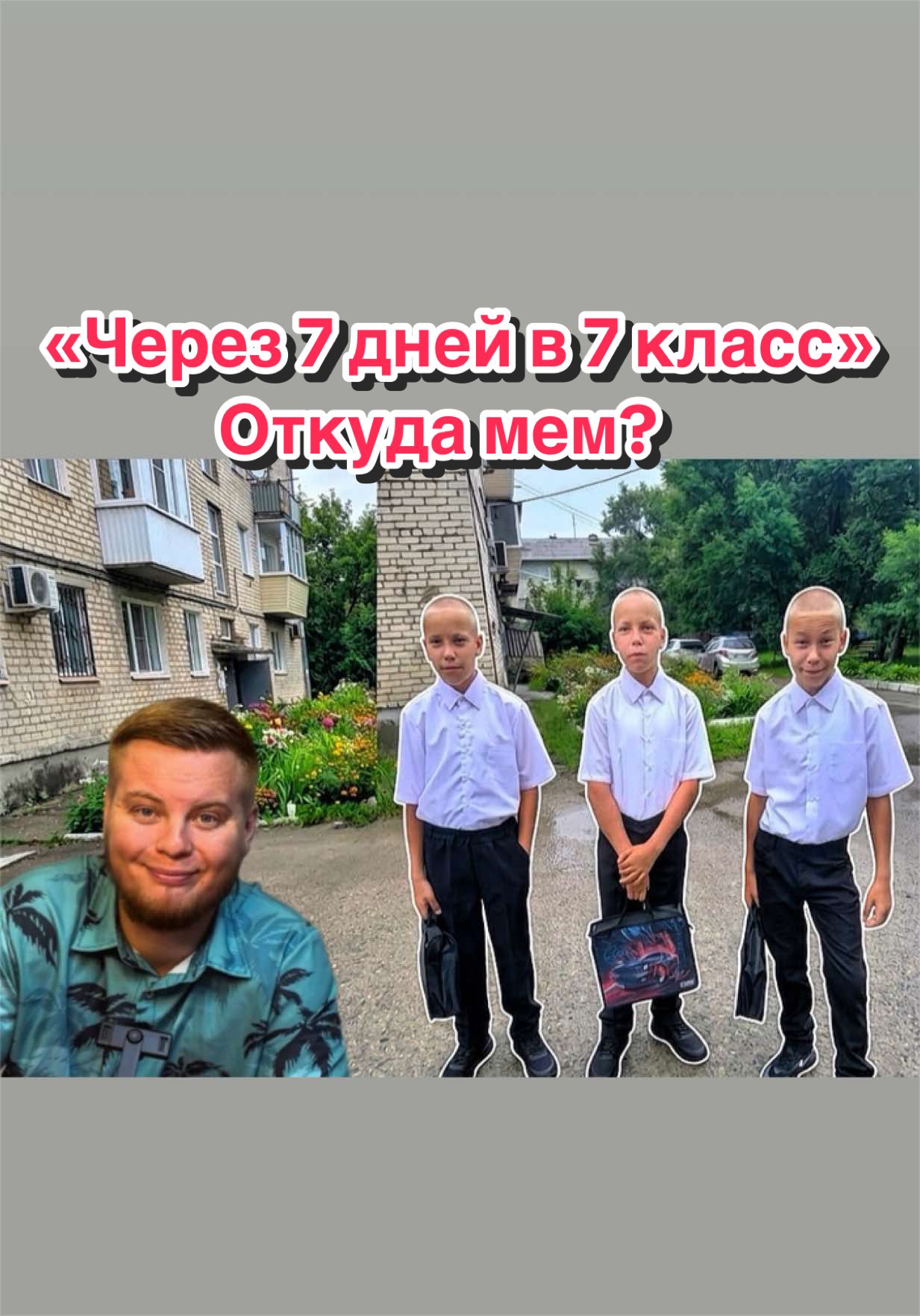 @Мемолог