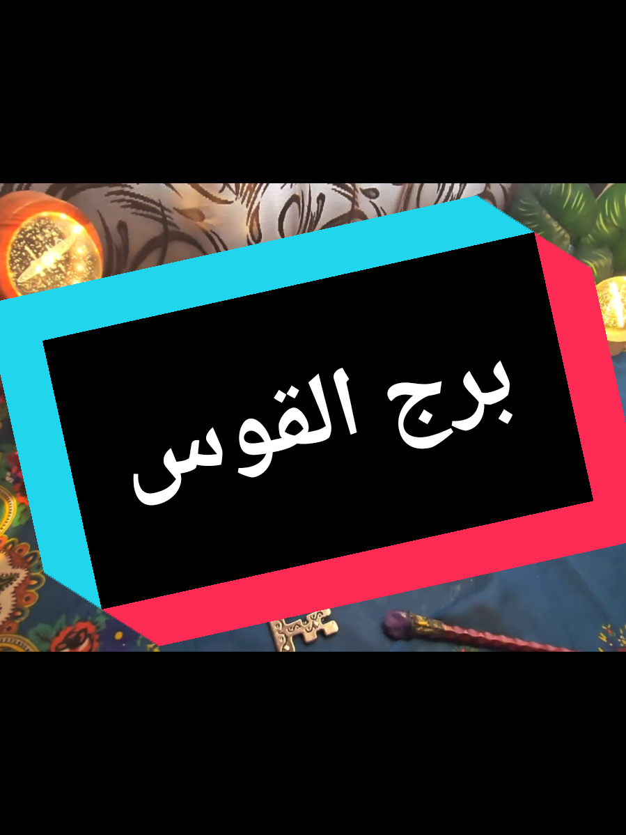 @تاروت المعجزات@