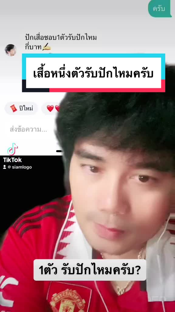 @ร้านเสื้อสยาม