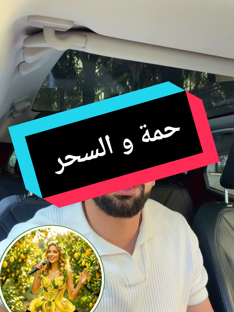 @ليمونة هانم