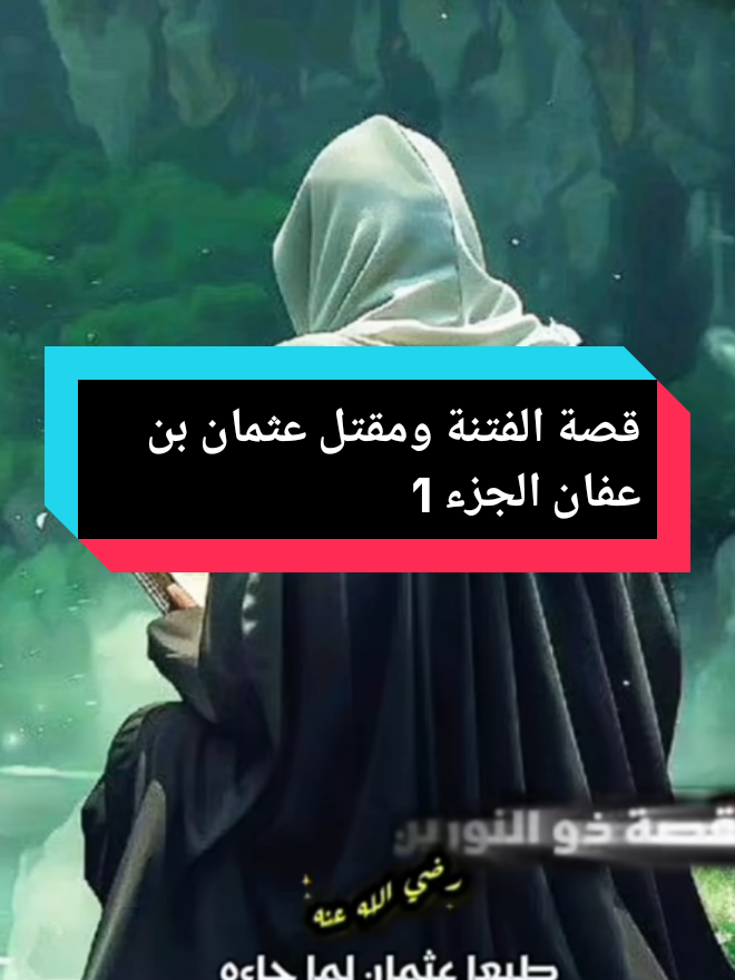@قصص وعبر