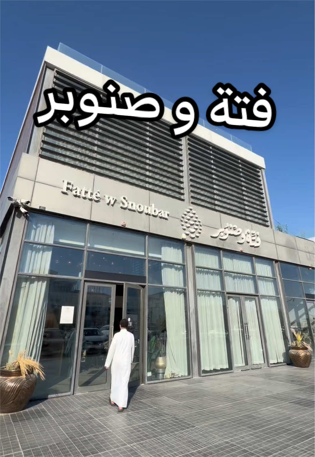 @لفه بالشرقيه | عبدالوهاب