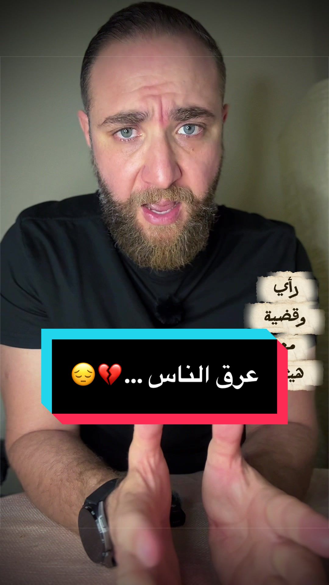 @رأي و قضية مع هيثم