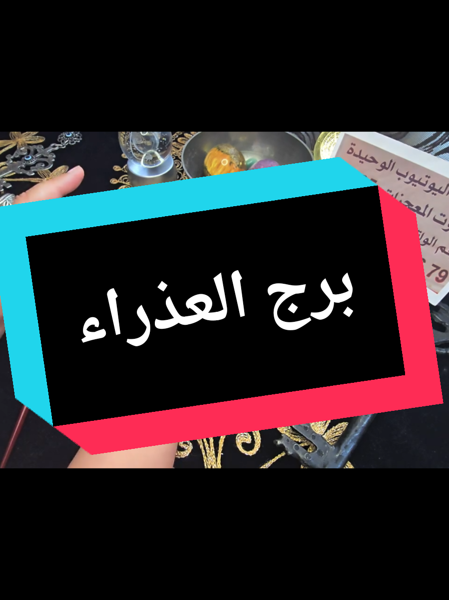 @تاروت المعجزات@