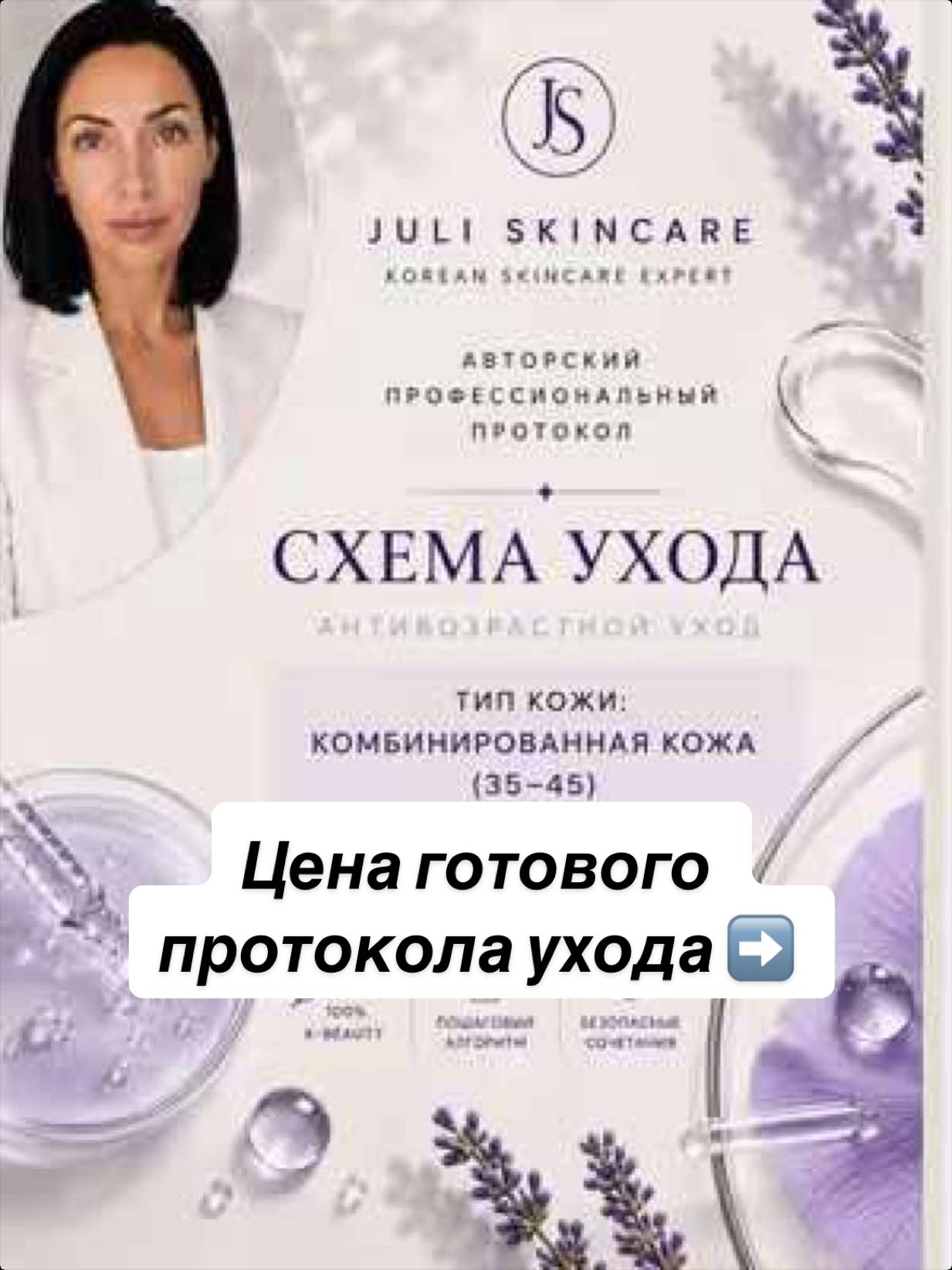 @juli__skincare