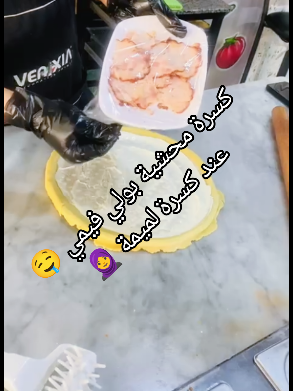 @كسرة لميمة