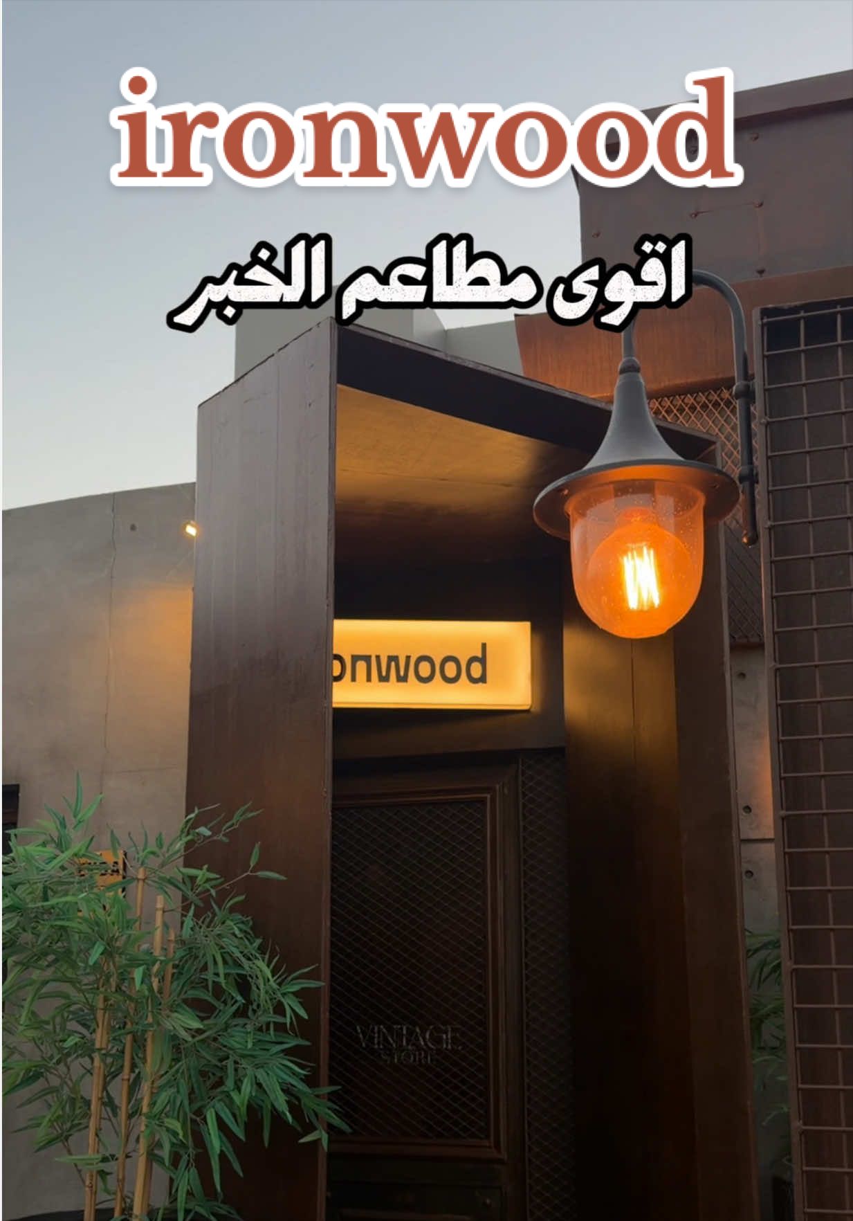 @لفه بالشرقيه | عبدالوهاب