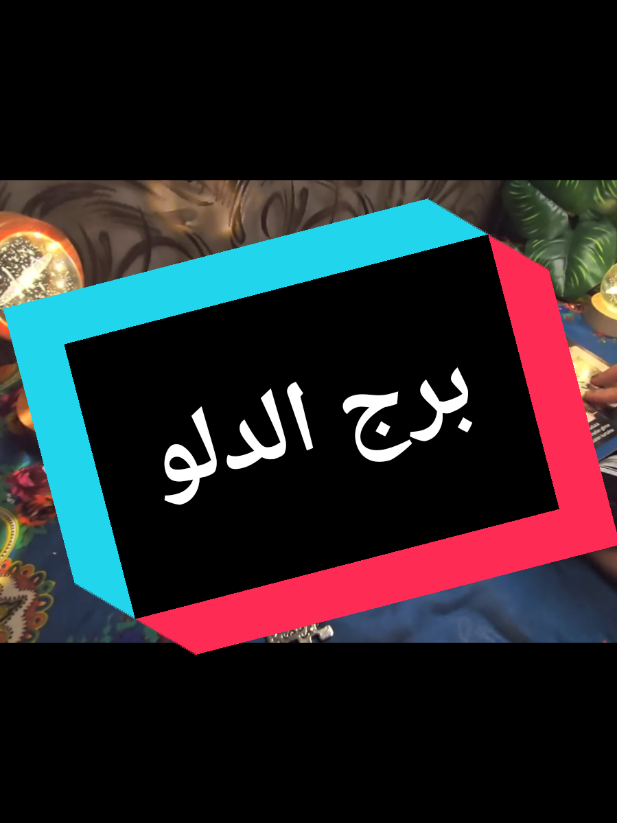 @تاروت المعجزات@