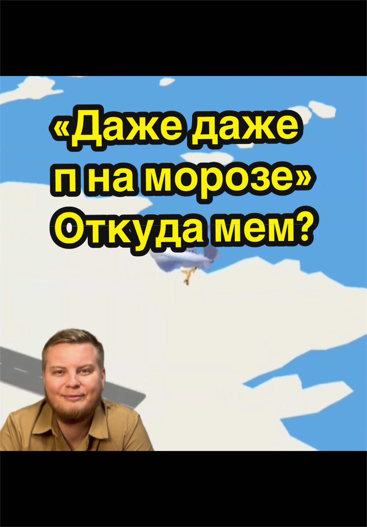 @Мемолог